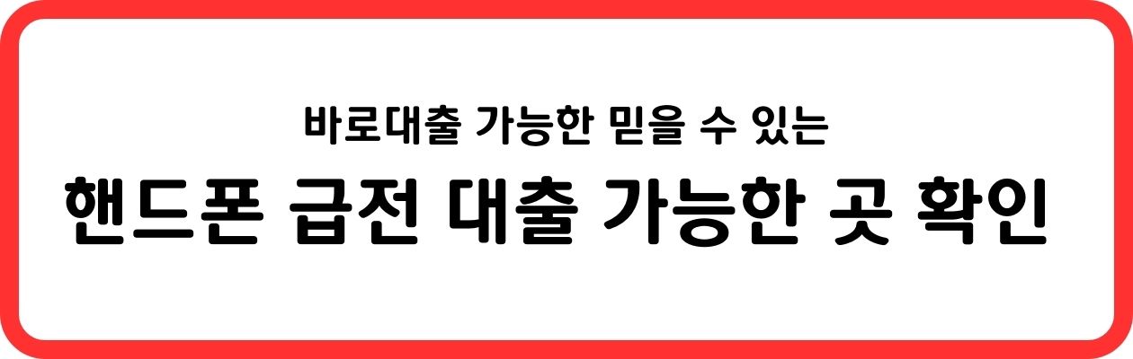 핸드폰 급전 가능한 곳 