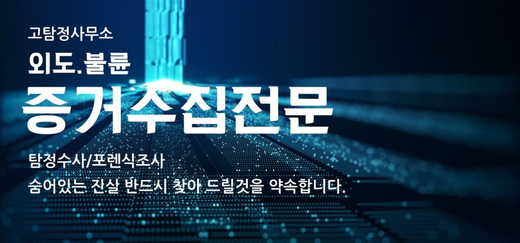 부산흥신소 뒷조사 업체 선정 가이드 2025